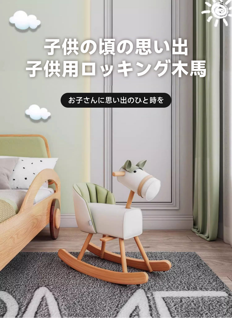 子ども用ロッキング木馬 | 高品質素材と安全設計で安心遊び – CAGUUU