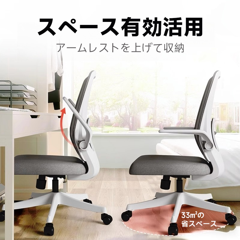 スマートワークチェア