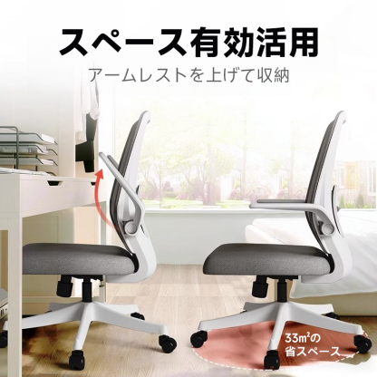 スマートワークチェア