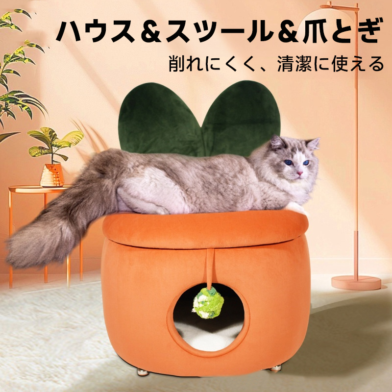 にんじん型多機能キャットハウス