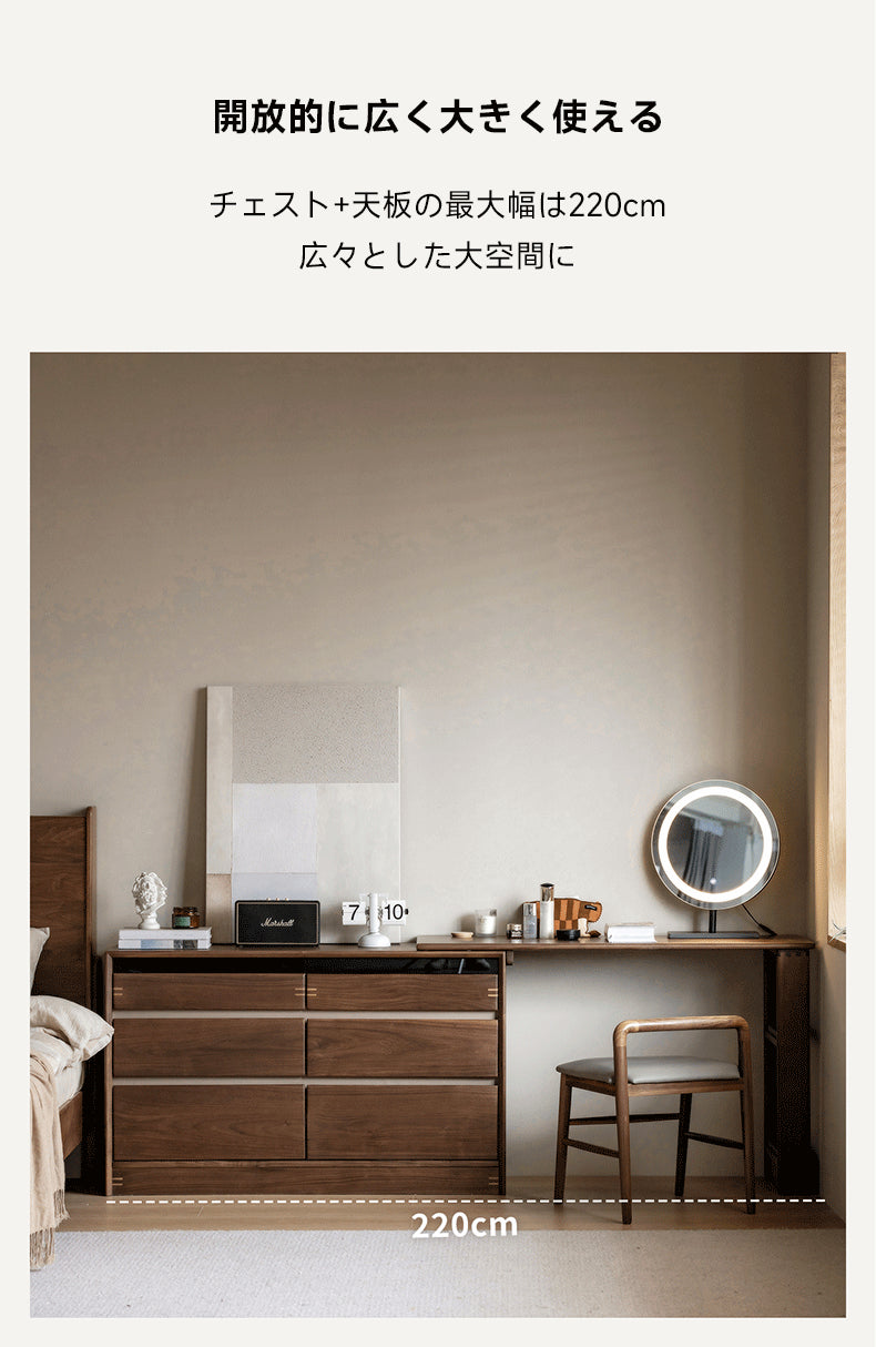 Woody Prime Walnut ウォールナット材 チェスト付き伸長式ドレッサー