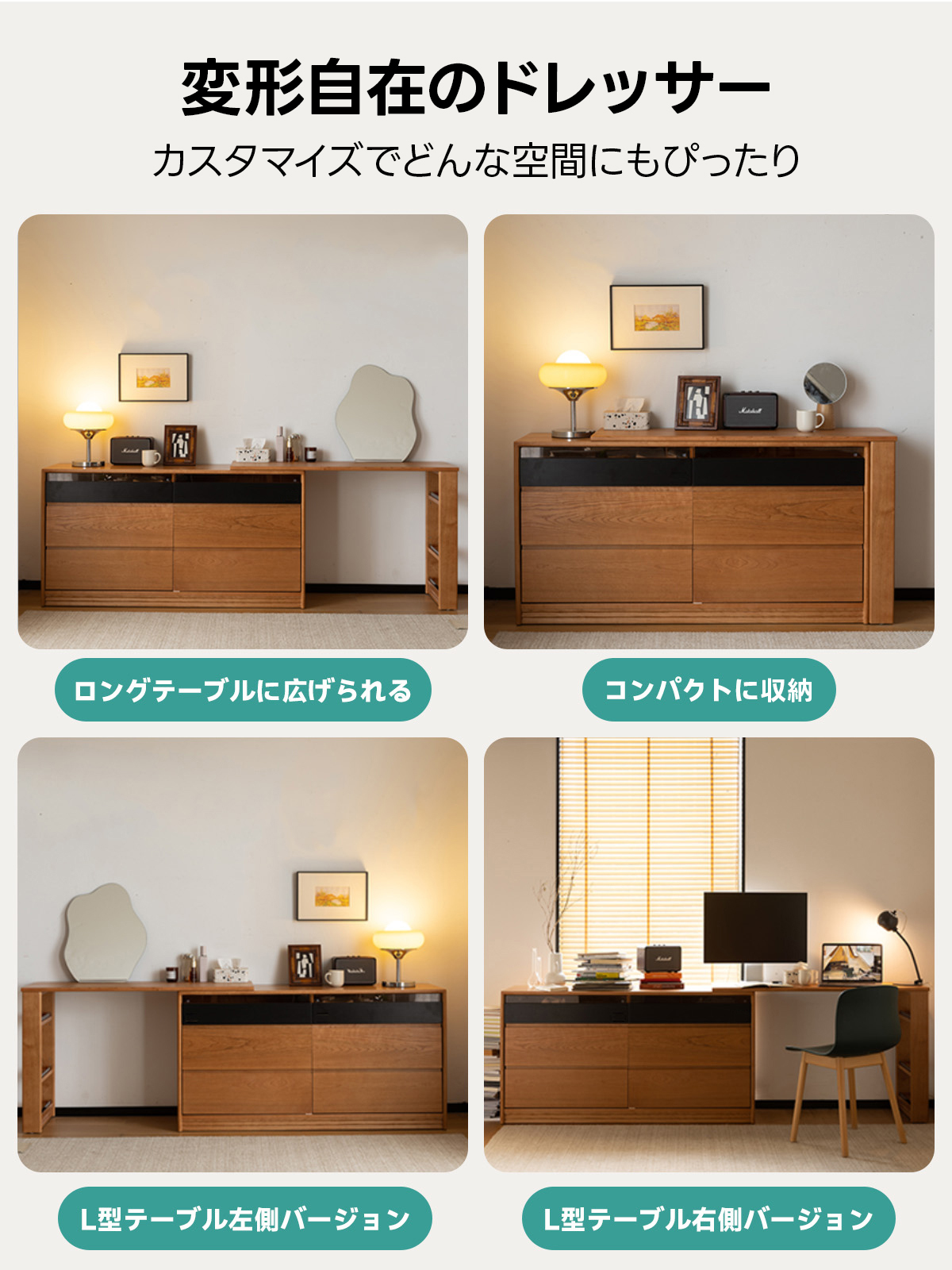 収納付きウッド伸長式ドレッサー