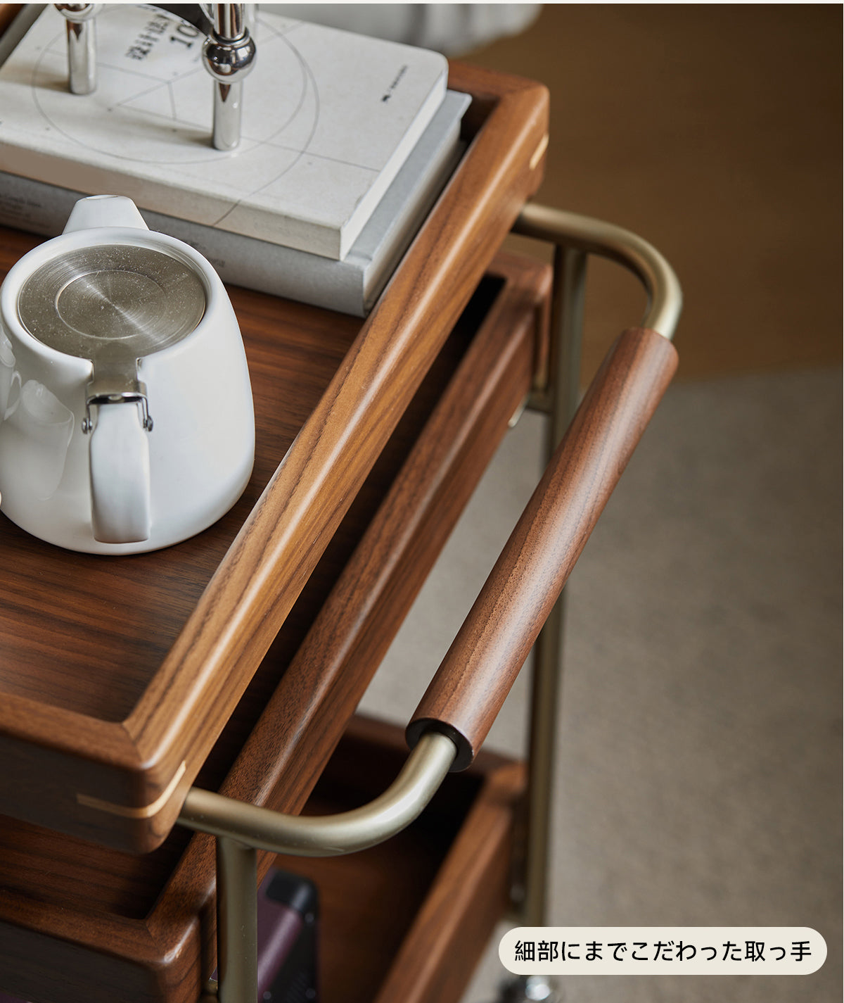 Woody Prime Walnut ウォールナット材 キャスター付きサイド