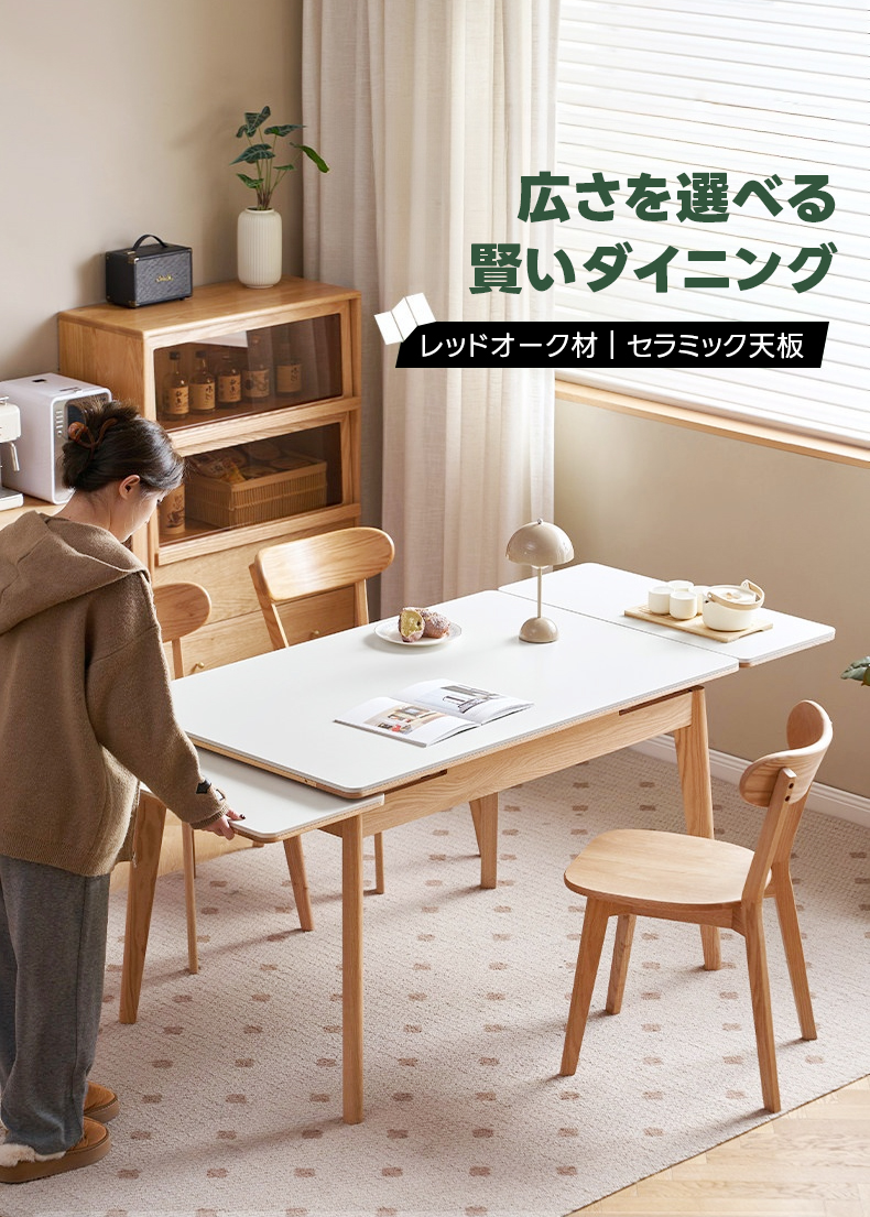 伸長式セラミックナチュラルダイニングテーブル｜シーンに応じて調整
