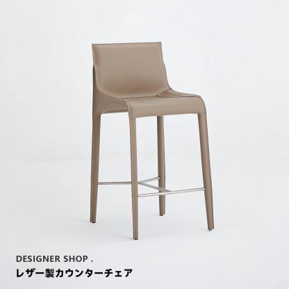 レザーデザインカウンターチェア | 高級感あるレザー仕上げ 快適な座り