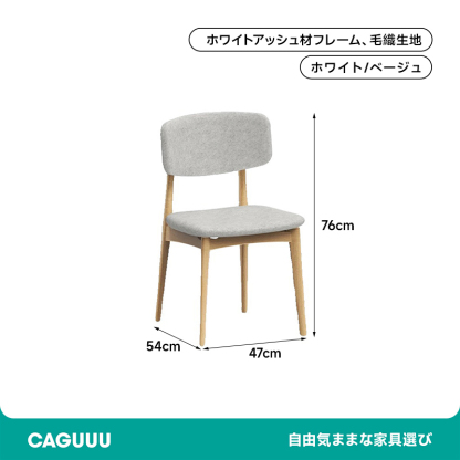 リラックス ダイニングチェア