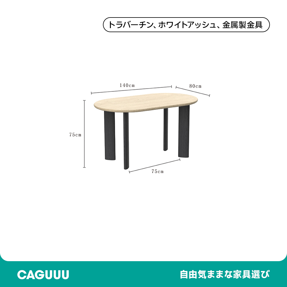 トラバーチン天板テーブル