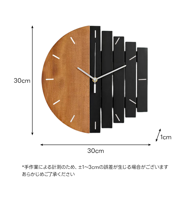 ツートン壁掛け時計 | 北欧エレガンス×静音で心地よい時を刻む30cm/1cm30cm*手作業による計測のため、±1~3cmの誤差が生じる場合がございますあらかじめご了承ください