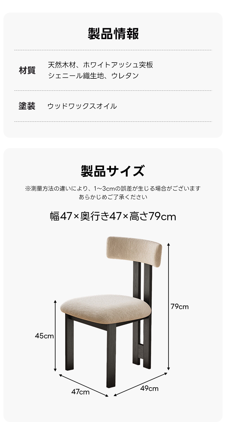 ナチュラルウッドチェア｜やさしくあたたかみのある北欧風スタイル【2脚セットでお得】 | 快適さと耐久性を兼ね備えたシンプルデザイン製品情報材質天然木材、ホワイトアッシュ突板シェニール織生地、ウレタン塗装ウッドワックスオイル製品サイズ※測量方法の違いにより、1~3cmの誤差が生じる場合がございますあらかじめご了承ください幅47x奥行き47x高さ79cm79cm45cm47cm49cm