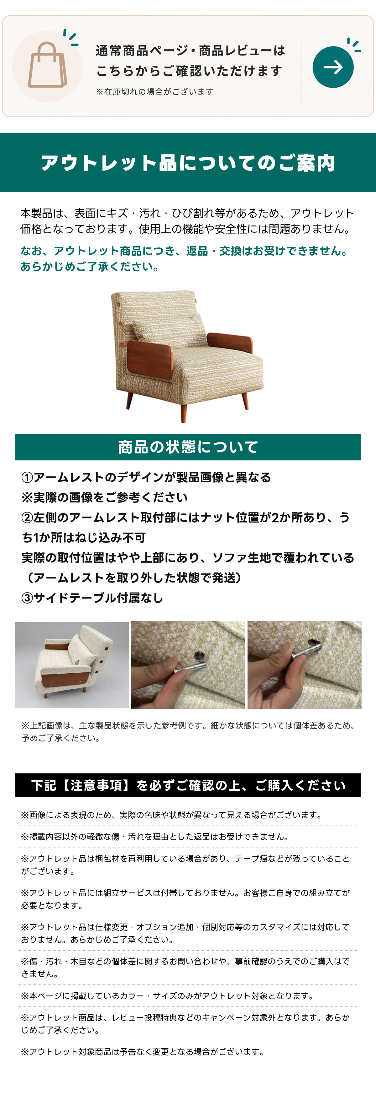 【OUTLET品】天然木折りたたみソファベッド通常商品ページ・商品レビューはこちらからご確認いただけます※在庫切れの場合がこざいますアウトレット品についてのご案内本製品は、表面にキズ・汚れ・ひび割れ等があるため、アウトレット価格となっております。使用上の機能や安全性には問題ありません。なお、アウトレット商品につき、返品・交換はお受けできません。あらかじめご了承ください。商品の状態について①アームレストのデザインが製品画像と異なる※実際の画像をご参考ください②左側のアームレスト取付部にはナット位置が2か所あり、うち1か所はねじ込み不可実際の取付位置はやや上部にあり、ソファ生地で覆われている(アームレストを取り外した状態で発送)③サイドテーブル付属なし※上記画像は、主な製品状態を示した参考例です。細かな状態については個体差あるため、予めご了承ください。下記【注意事項】を必ずご確認の上、ご購入ください※画像による表現のため、実際の色味や状態が異なって見える場合がございます。※掲載内容以外の軽微な傷・汚れを理由とした返品はお受けできません。がございます。必要となります。おりません。あらかじめご了承ください。きません。