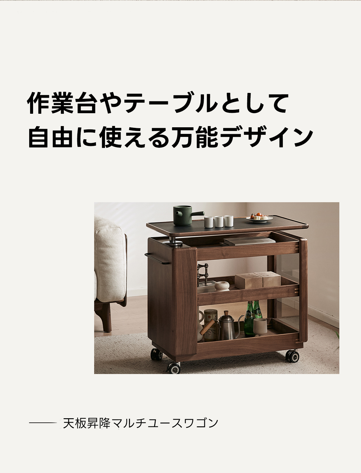 Woody Prime Walnut 天板昇降マルチユースワゴン【高級天然