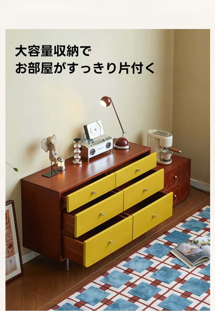 レトロカラー収納チェスト | ヴィンテージ風インテリアに温かみと個性
