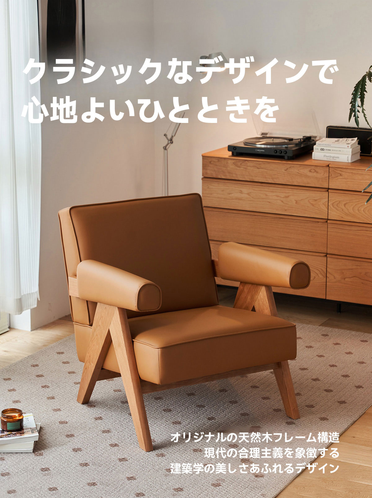 ウッドアームスクエアソファチェア | チェリー材の美しさが際立つ