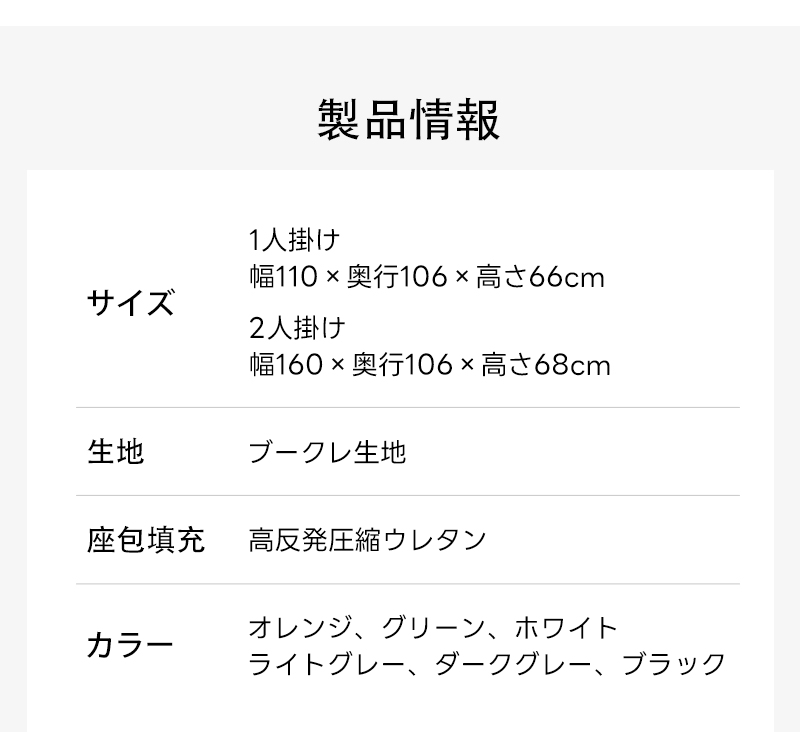 Soft Prime ブークレ生地カボチャソファ｜圧縮梱包で搬入しやすい高反発ウレタン入りソファ | 狭い空間にも最適な高密度快適ソファ製品情報1人掛け幅110&times;奥行106&times;高さ66cmサイズ2人掛け幅160&times;奥行106&times;高さ68cm生地ブークレ生地座包填充高反発圧縮ウレタンカラーオレンジ、グリーン、ホワイトライトグレー、ダークグレー、ブラック