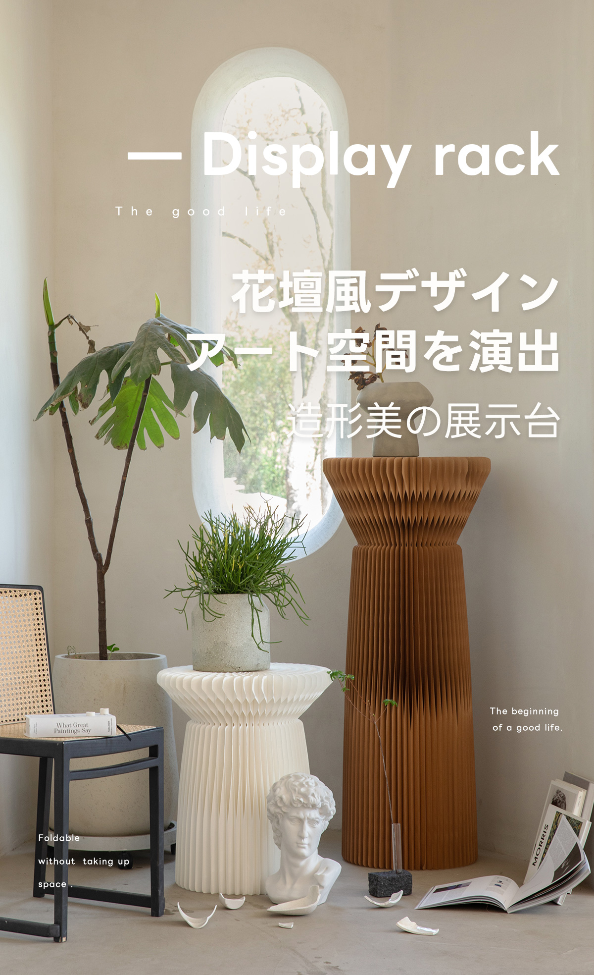 Kraft Paper 花壇風ディスプレイサイドテーブル | エレガントで個性的