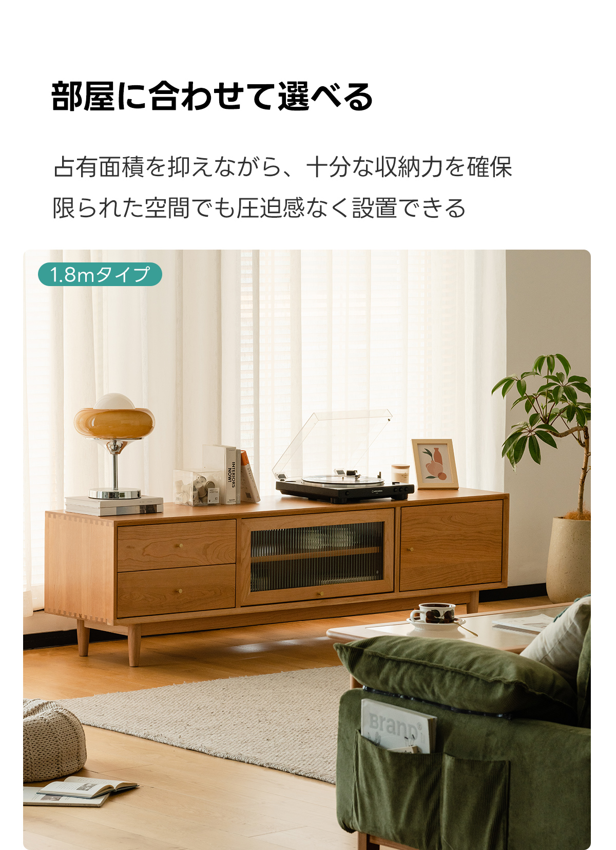 Woody Prime Cherry テレビキャビネット【高級天然チェリー材】 | 機能