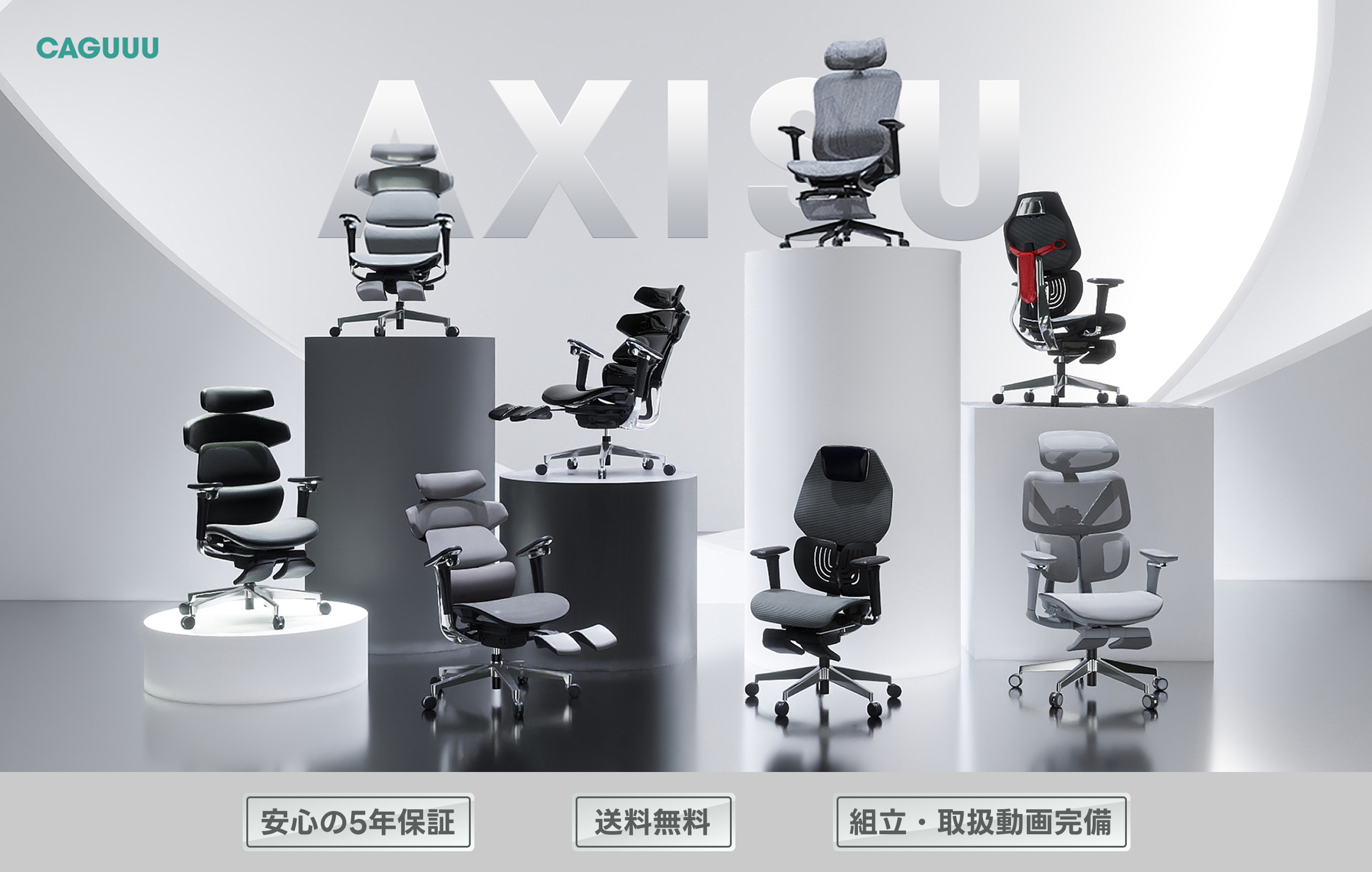 AXISUシリーズ集合画像