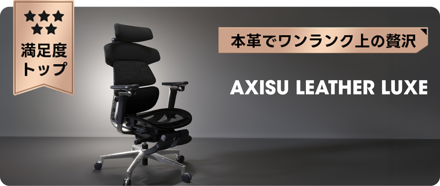 AXISU LEATHER LUXE