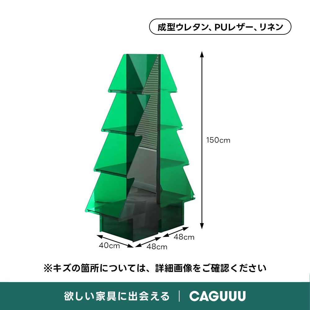 【OUTLET】ツリー型アクリルラック成型ウレタン、PUレザー、リネン150cm48cm40cm48cm※キズの箇所については、詳細画像をご確認ください欲しい家具に出会えるCAGUUU