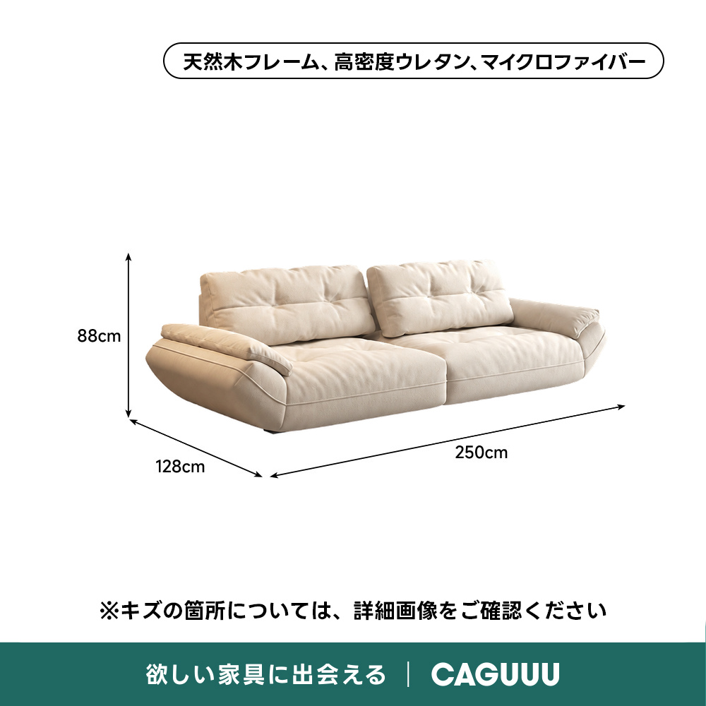 【OUTLET】ペット対応マイクロファイバーリラックスリビングソファ天然木フレーム、高密度ウレタン、マイクロファイバー88cm250cm128cm※キズの箇所については、詳細画像をご確認ください欲しい家具に出会えるCAGUUU