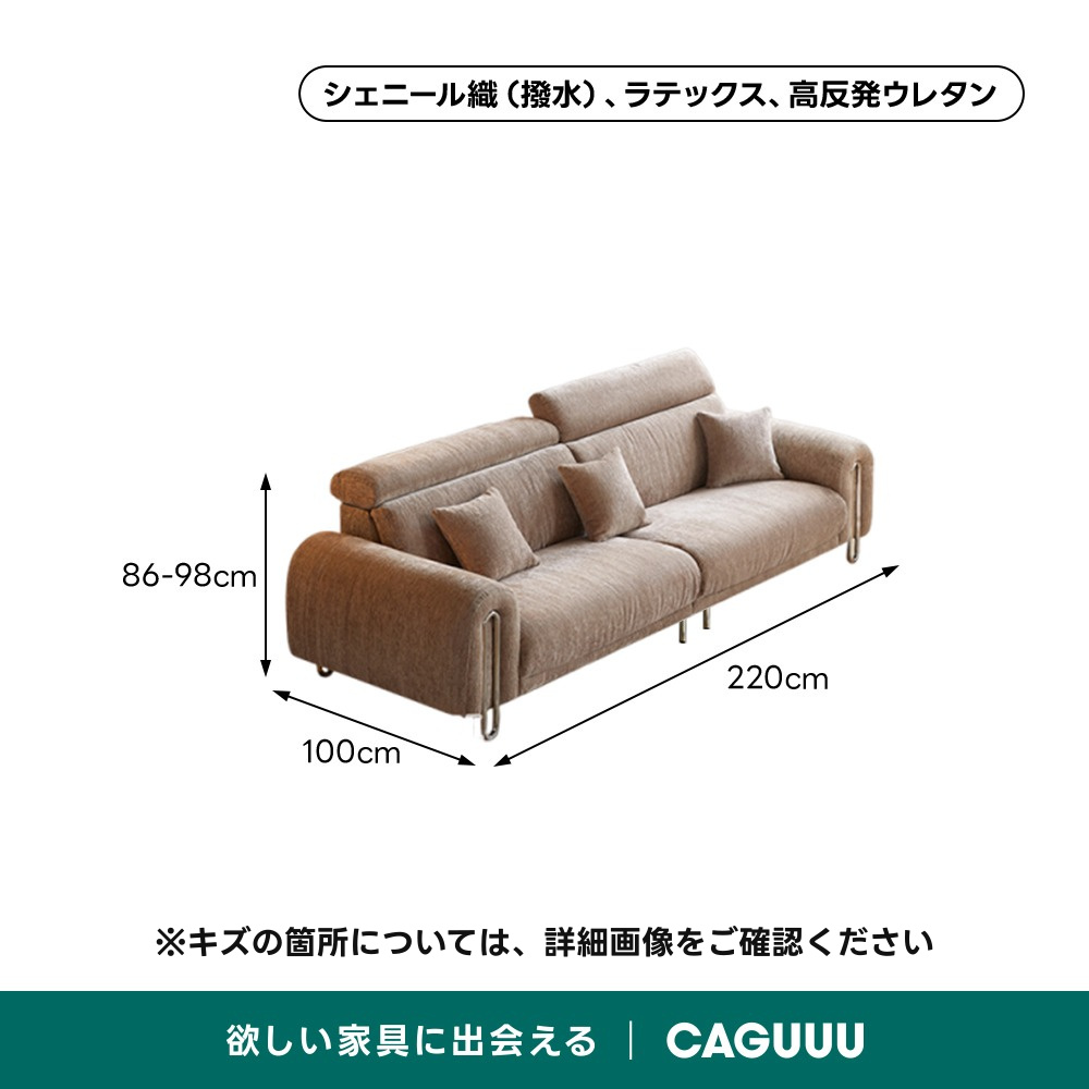 【OUTLET品】メタルラインファブリックソファシェニール織（撥水）、ラテックス、高反発ウレタン86-98cm220cm100cm※キズの箇所については、詳細画像をご確認ください欲しい家具に出会えるCAGUUU