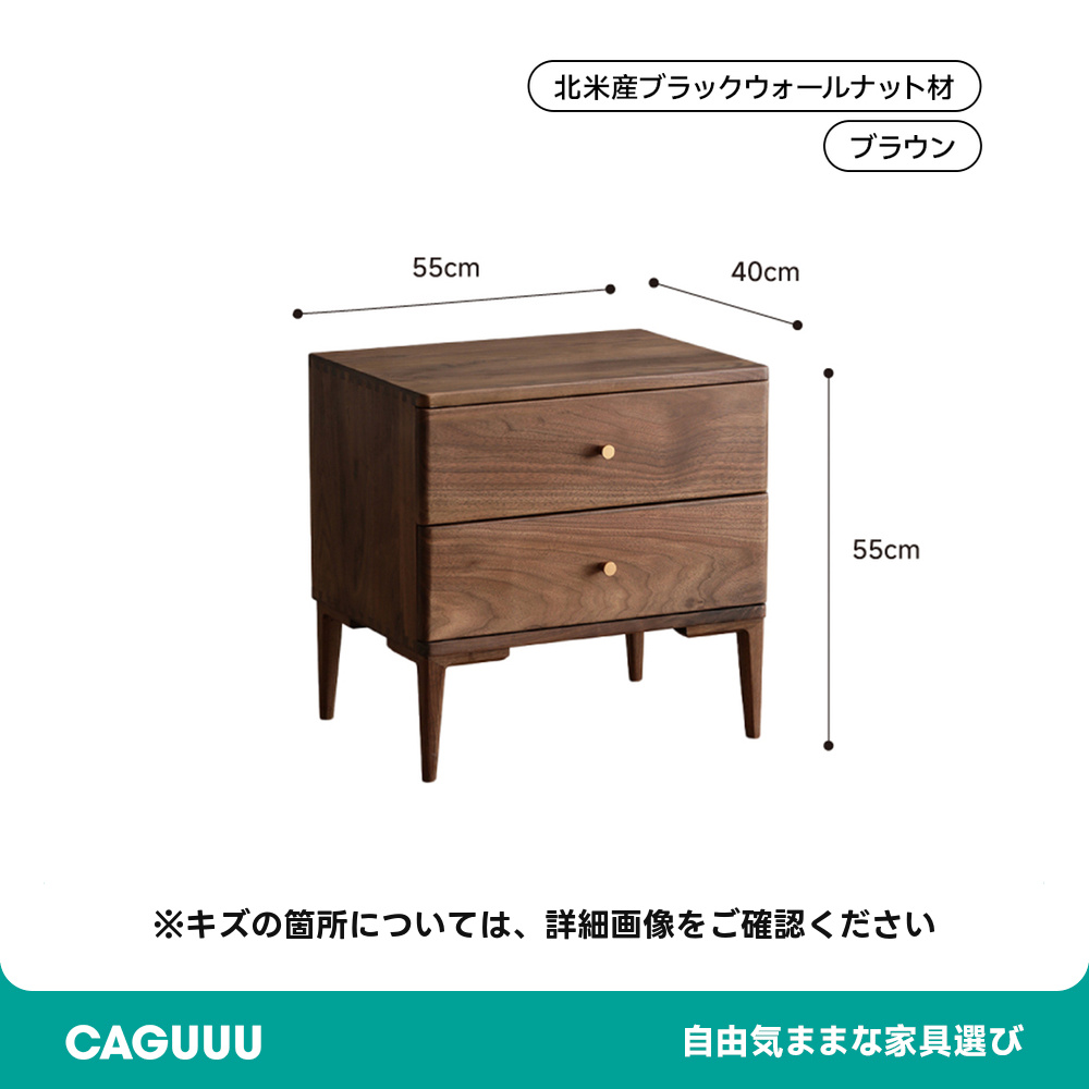【OUTLET品】ブラックウォールナット シンプルナイトチェスト北米産ブラックウォールナット材ブラウン55cm40cm55cm※キズの箇所については、詳細画像をご確認くださいCAGUUU自由気ままな家具選び