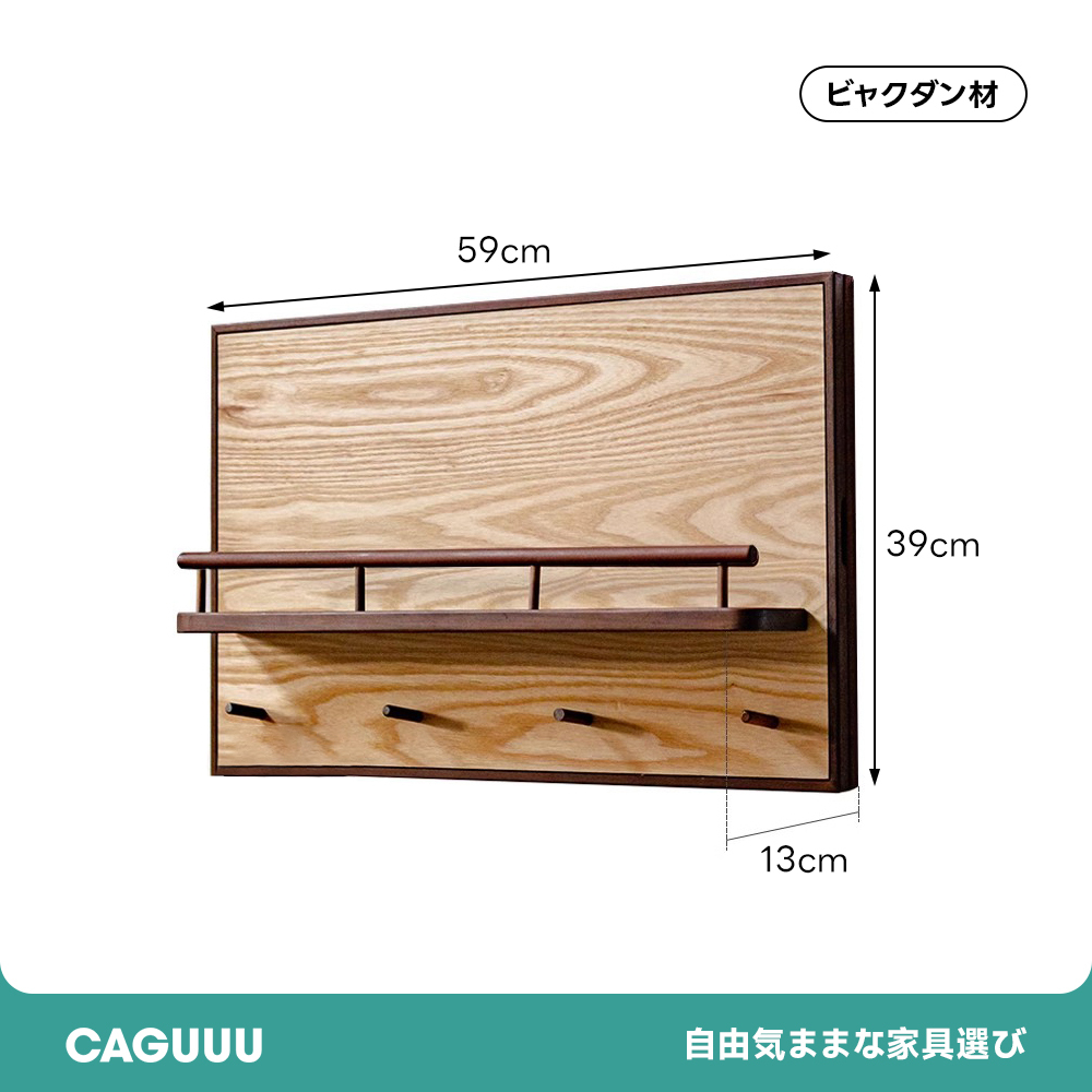 ナチュラルウッドウォールラック