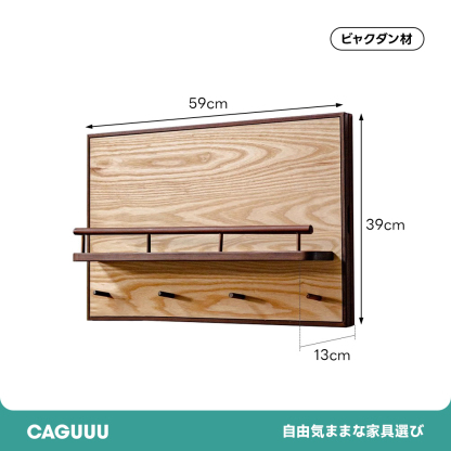 ナチュラルウッドウォールラック