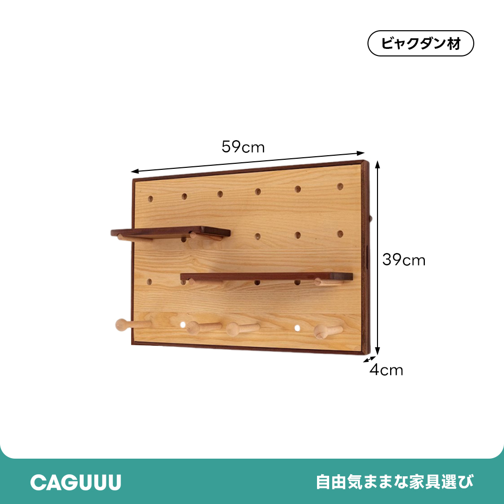 ナチュラルウッドウォールラック