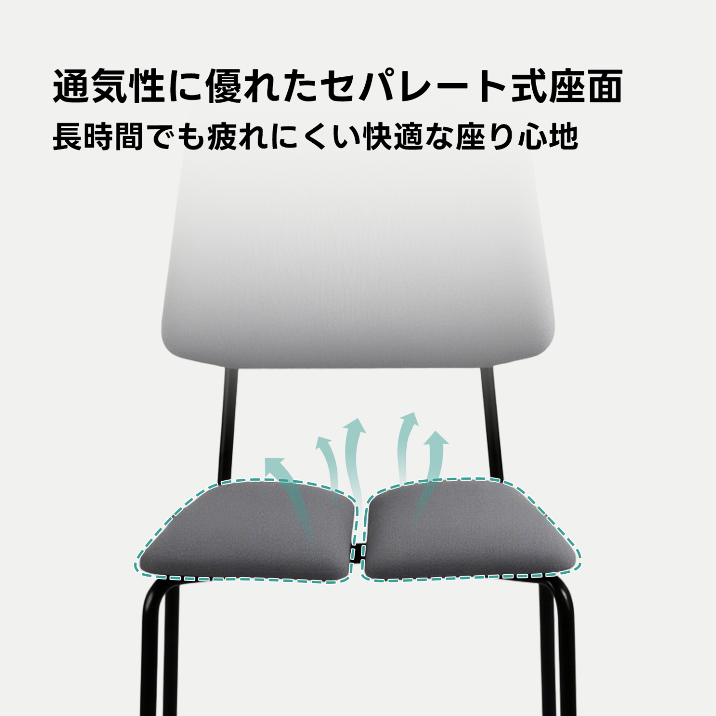 スプリットシートチェア