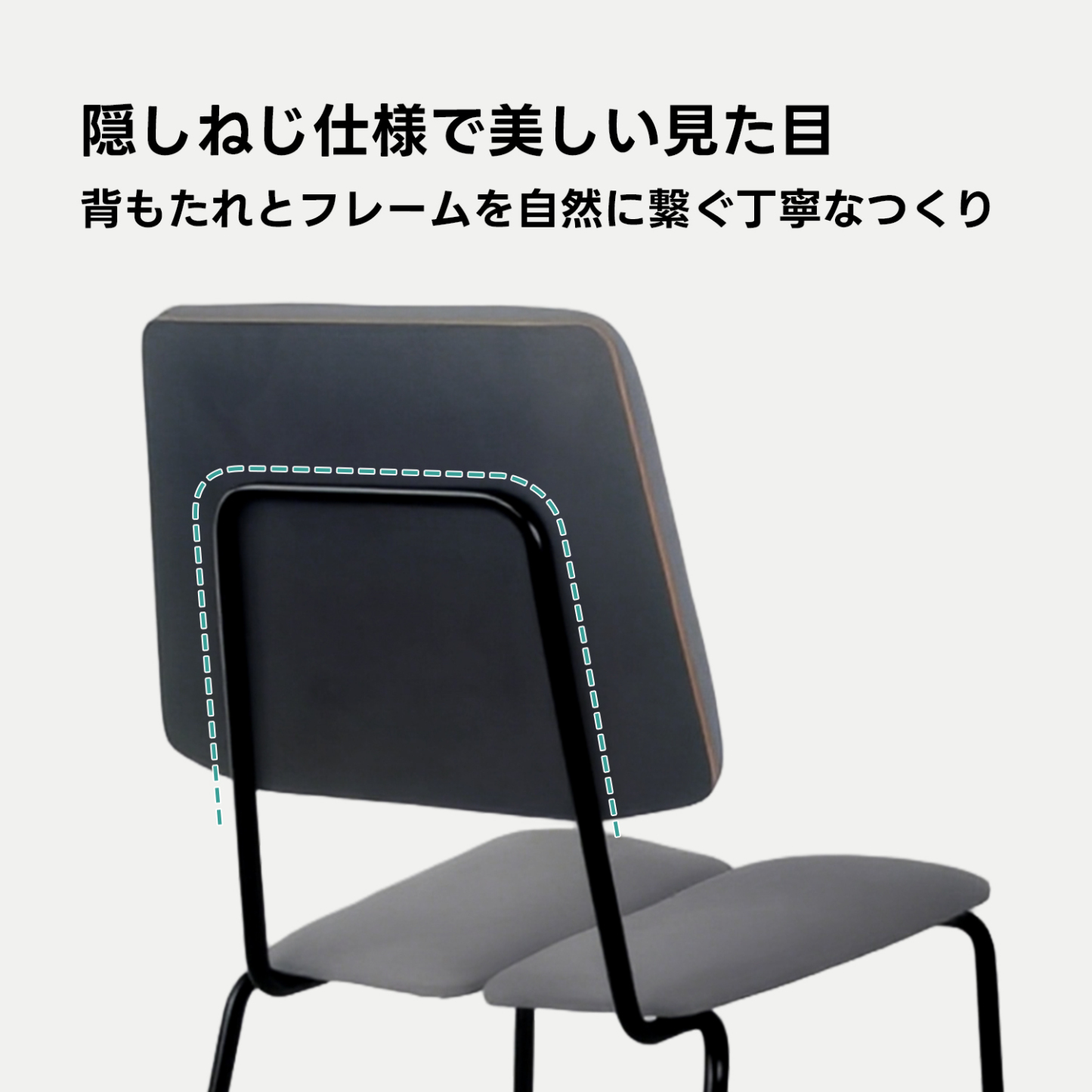 スプリットシートチェア