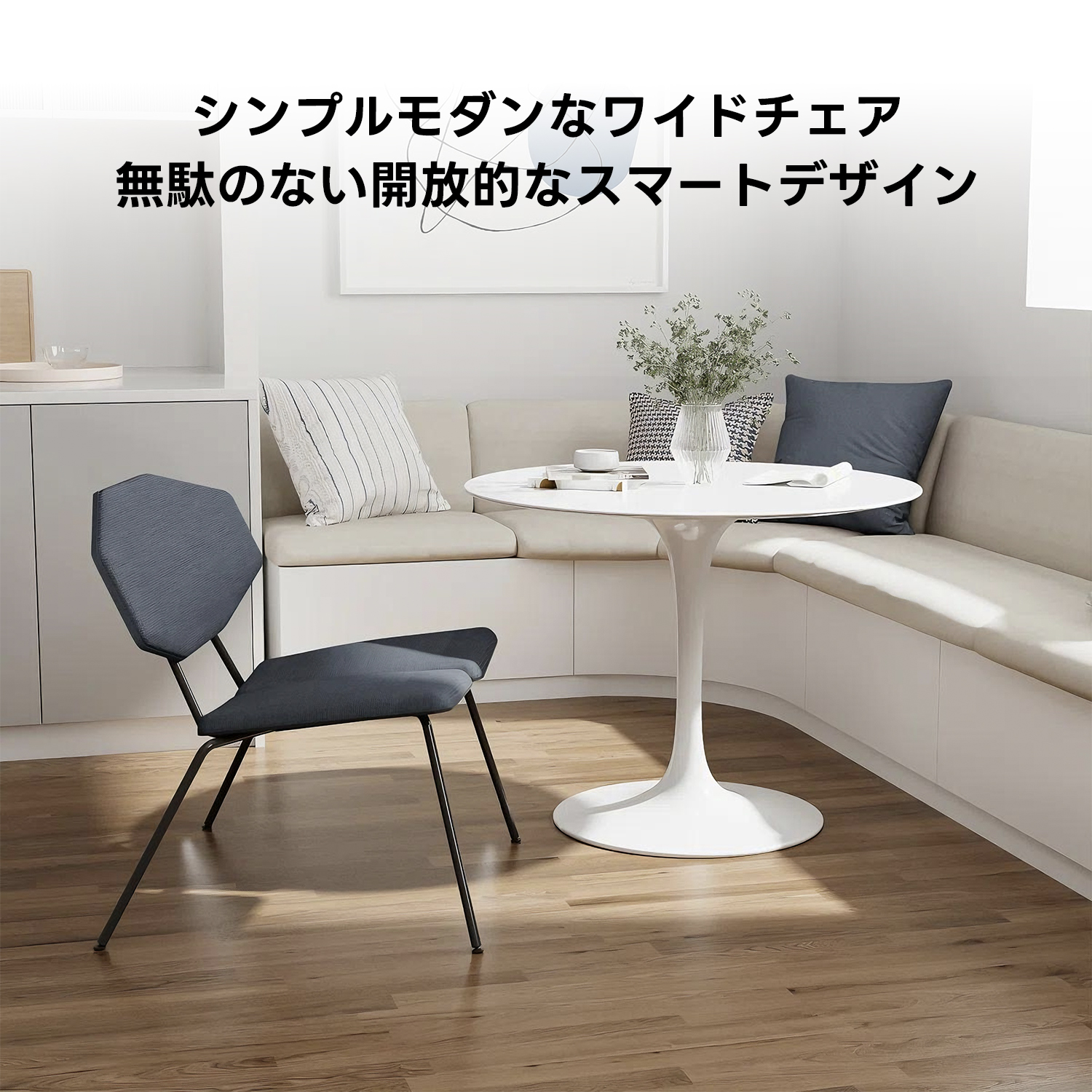 トラペゾイドバックチェア
