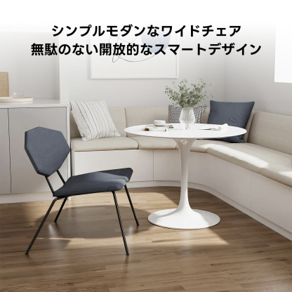 トラペゾイドバックチェア