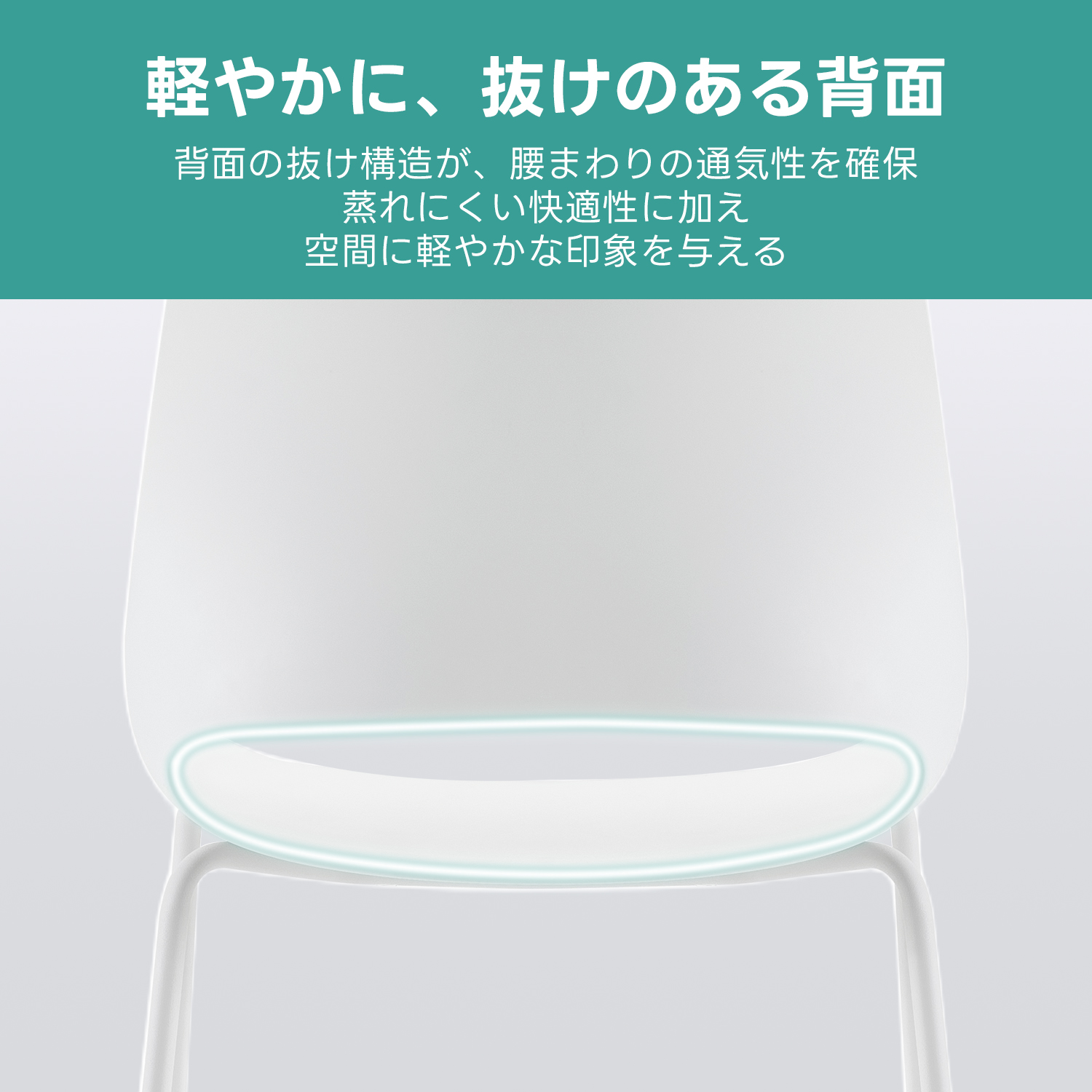 エアリースタイルチェア
