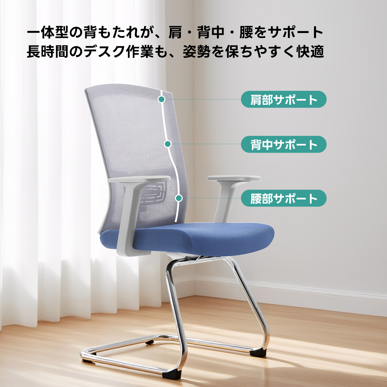 メッシュバックアーチチェア
