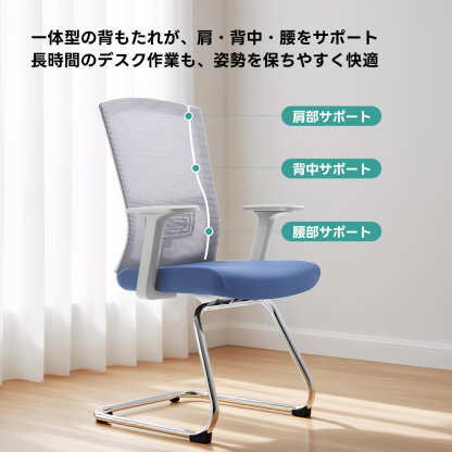 メッシュバックアーチチェア