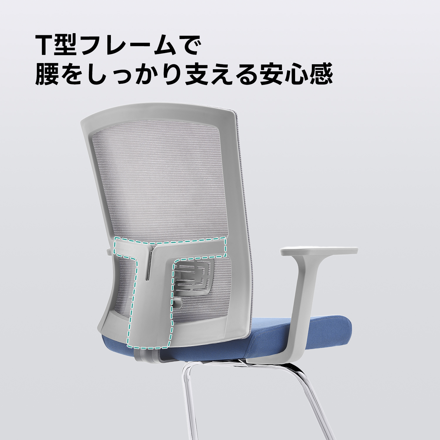 メッシュバックアーチチェア
