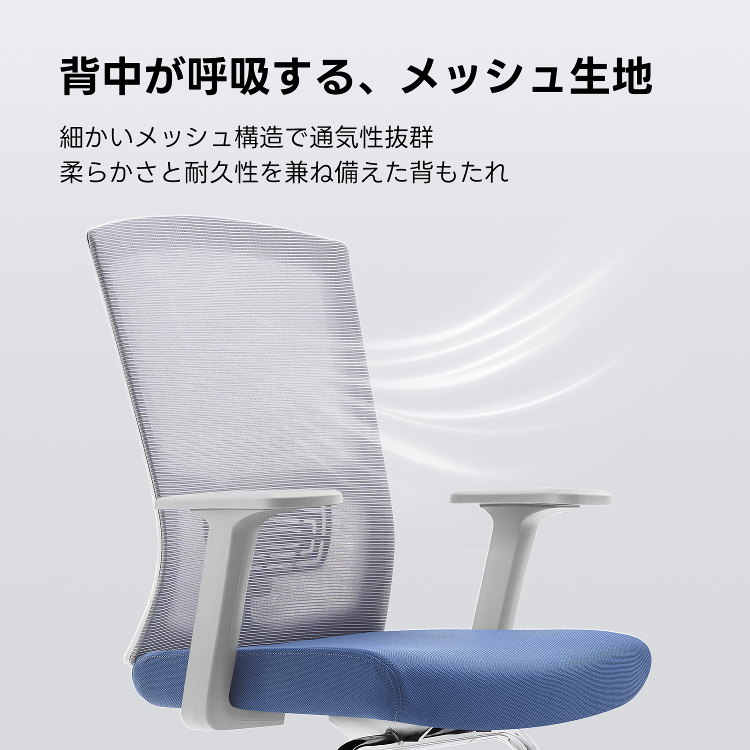 メッシュバックアーチチェア