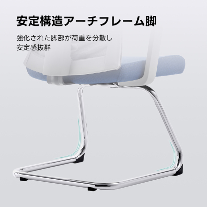 メッシュバックアーチチェア