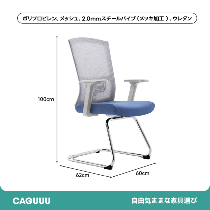 メッシュバックアーチチェア