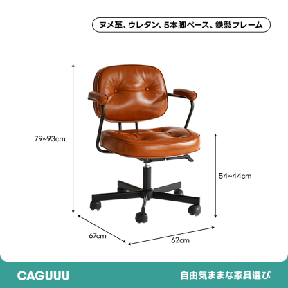 回転昇降式レトロレザーチェア