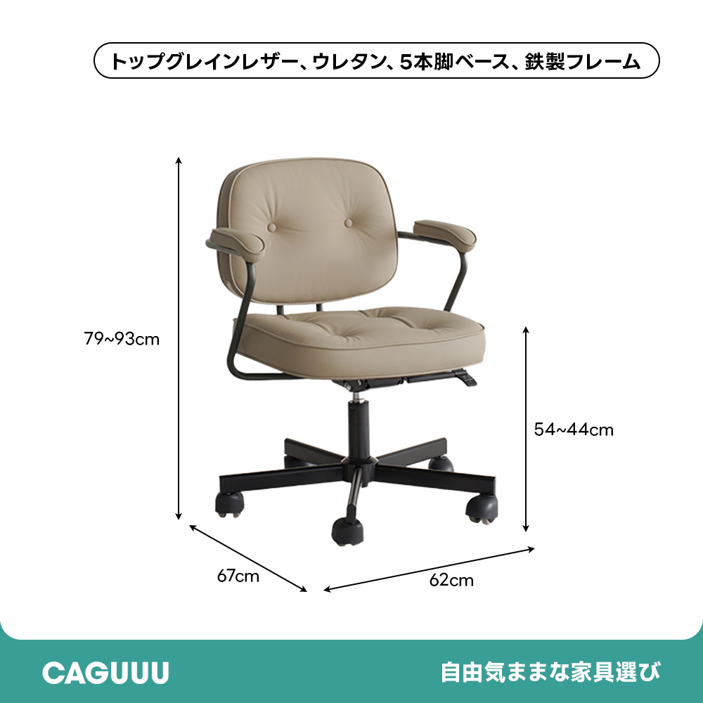 回転昇降式レトロレザーチェア | 快適な座り心地と調整機能が魅力的