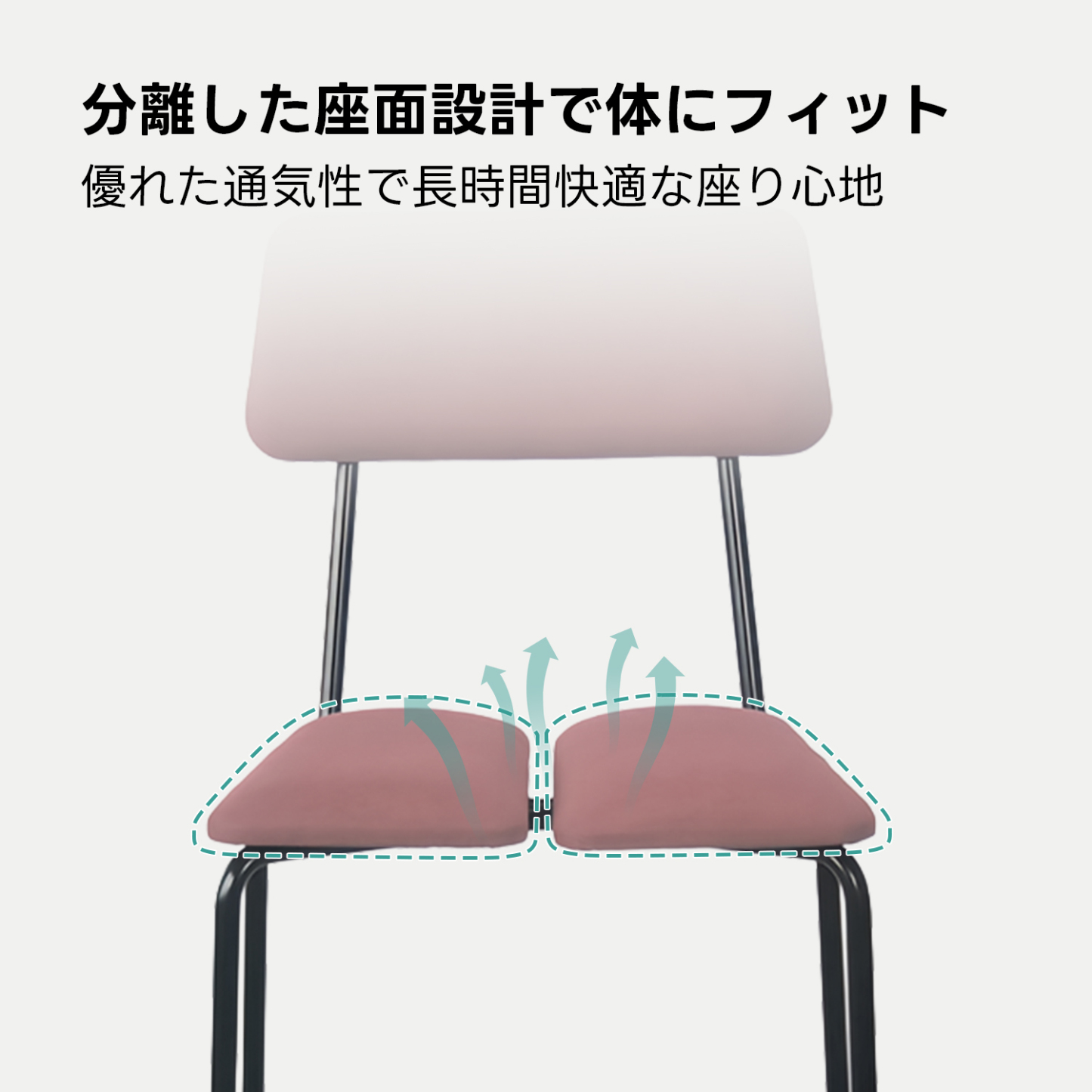 スプリットシートチェア