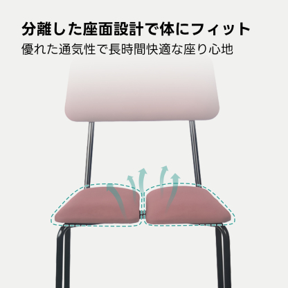 スプリットシートチェア