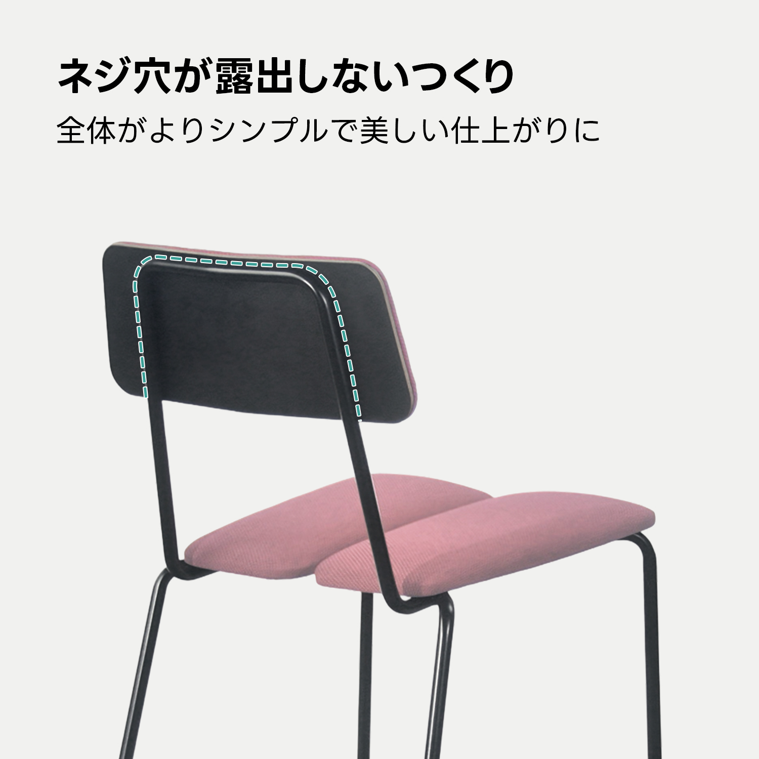 スプリットシートチェア