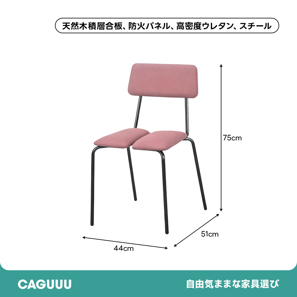 スプリットシートチェア