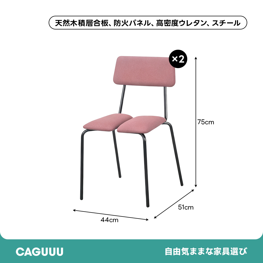 スプリットシートチェア