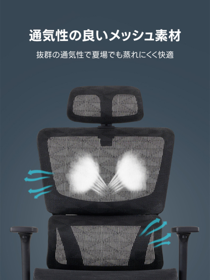 エアフローオフィスチェア
