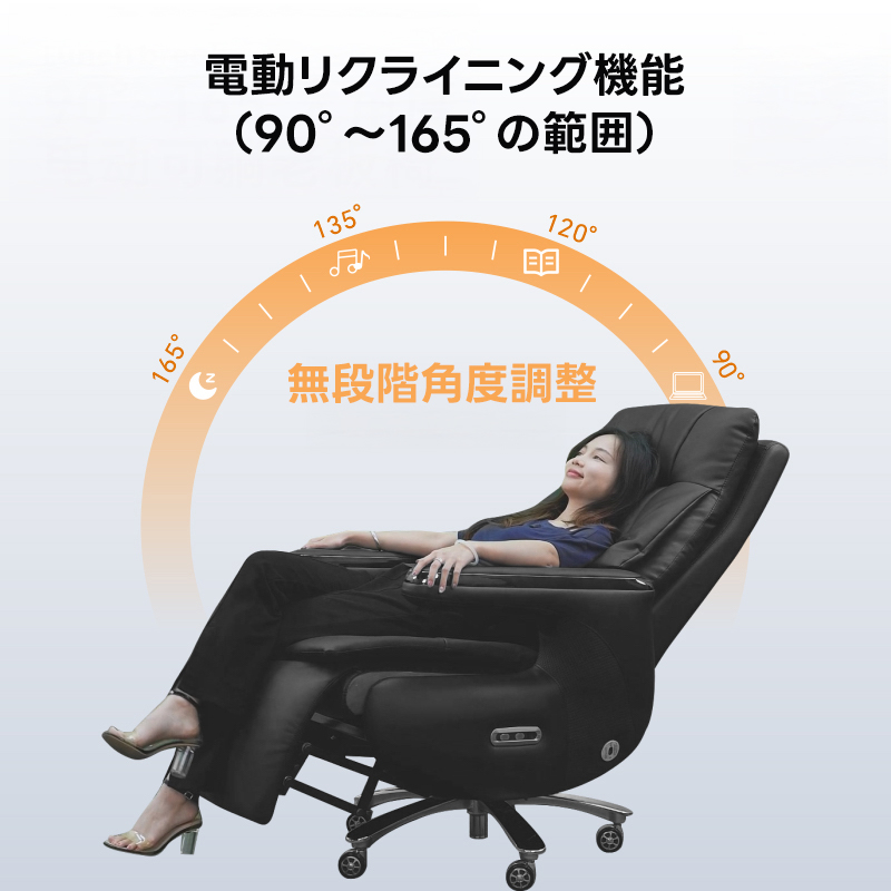 電動式オフィスチェア