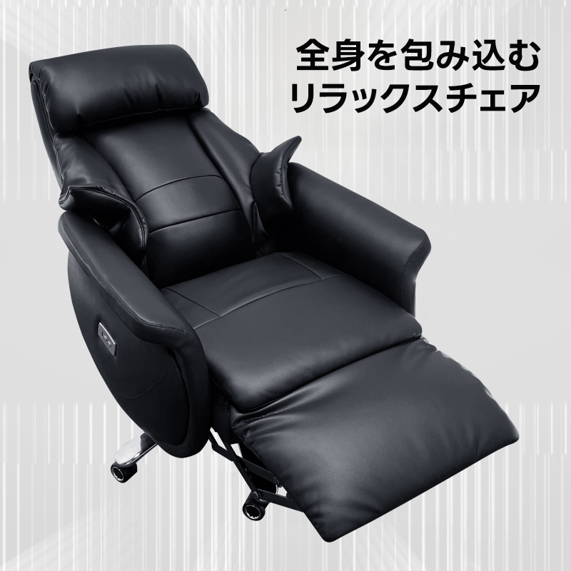 電動リクライニングデスクチェア